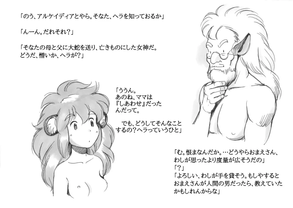 ふたなり英雄ヘラクレナの冒険・誕生編 - page76
