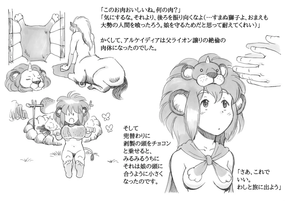 ふたなり英雄ヘラクレナの冒険・誕生編 - page77