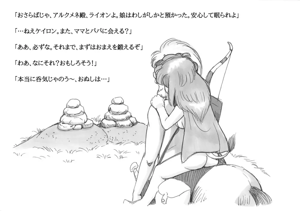 ふたなり英雄ヘラクレナの冒険・誕生編 - page78