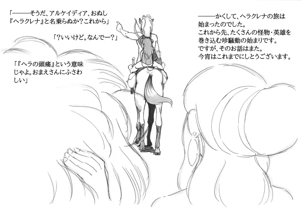 ふたなり英雄ヘラクレナの冒険・誕生編 - page79
