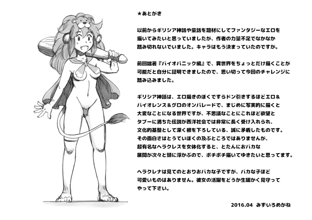 ふたなり英雄ヘラクレナの冒険・誕生編 - page80
