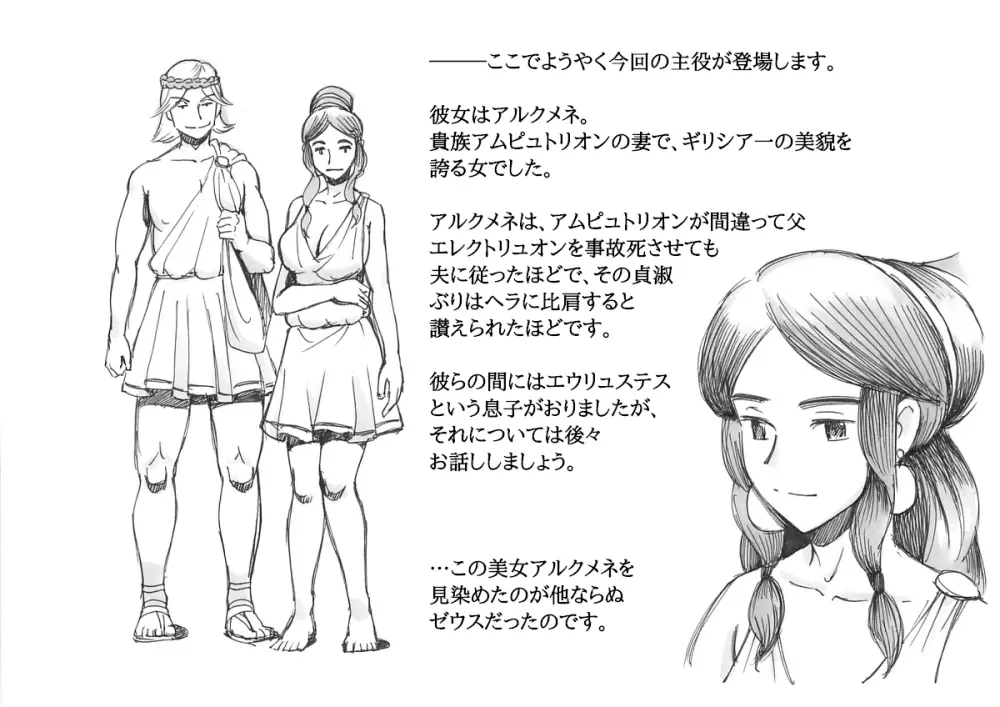 ふたなり英雄ヘラクレナの冒険・誕生編 - page9