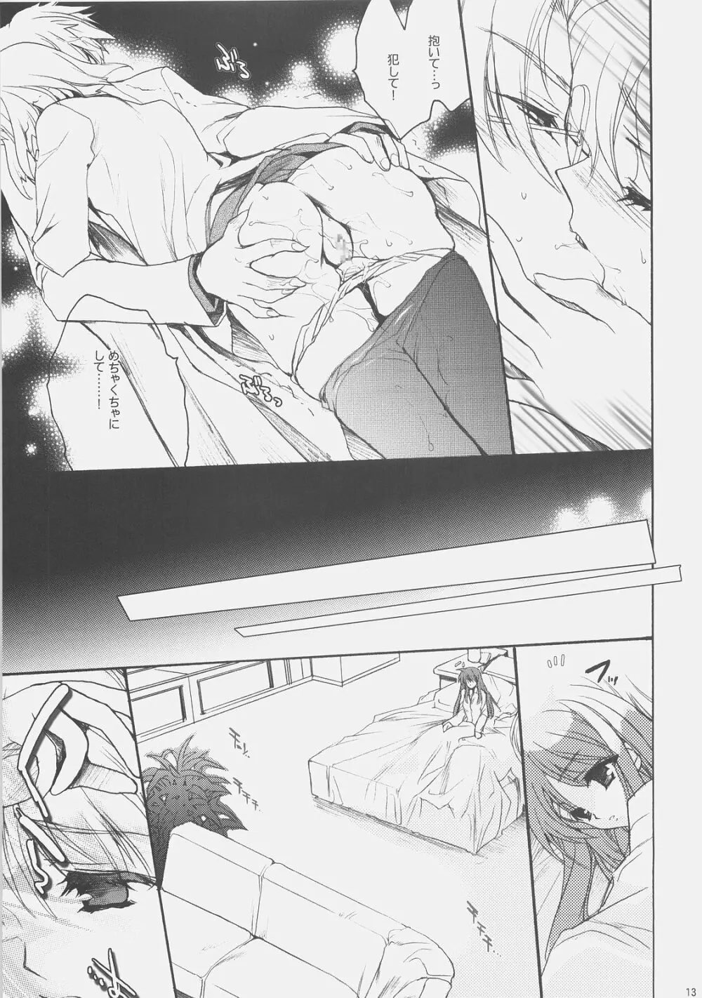 インフルエンス・マキナ - page13