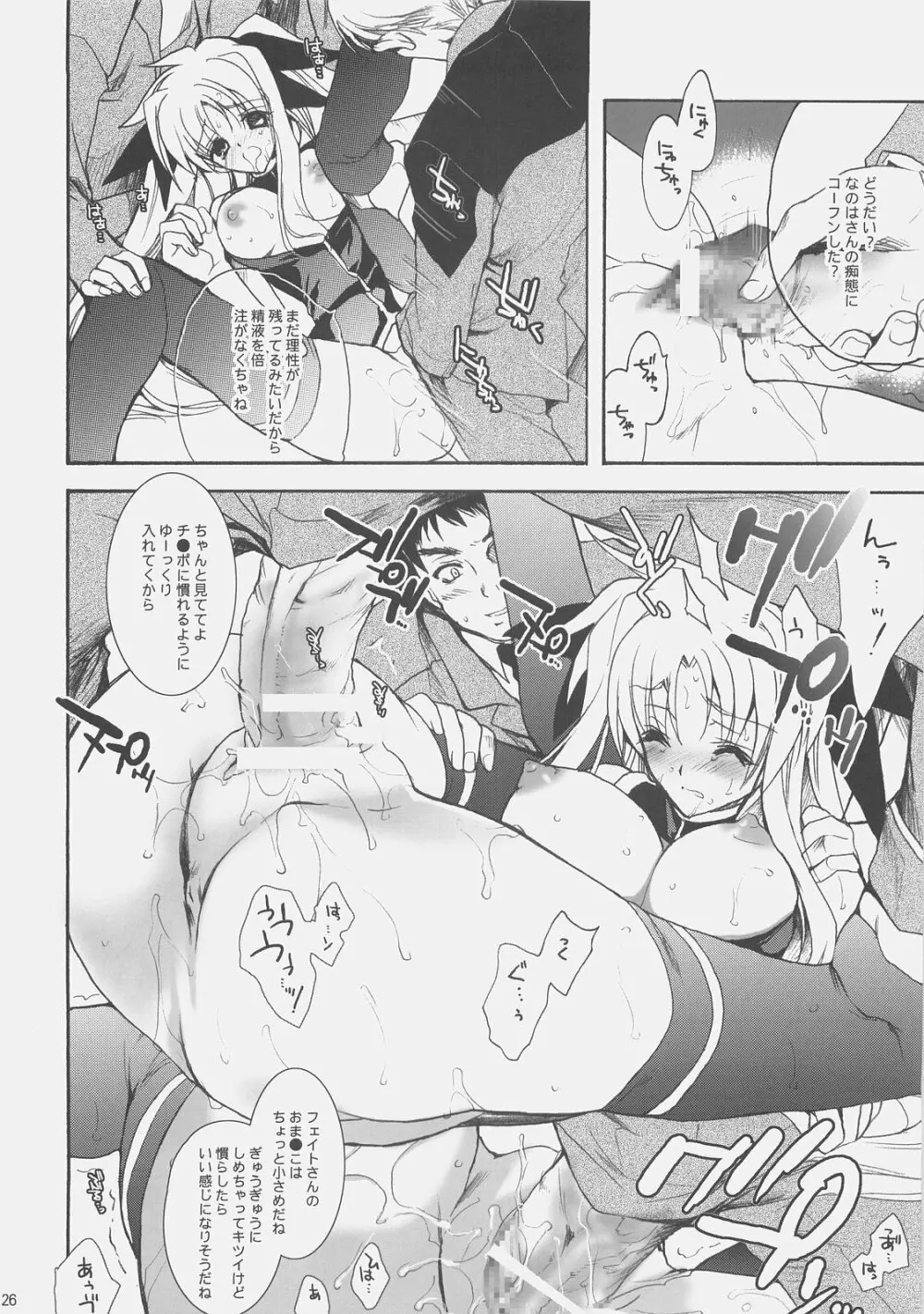 インフルエンス・マキナ - page26