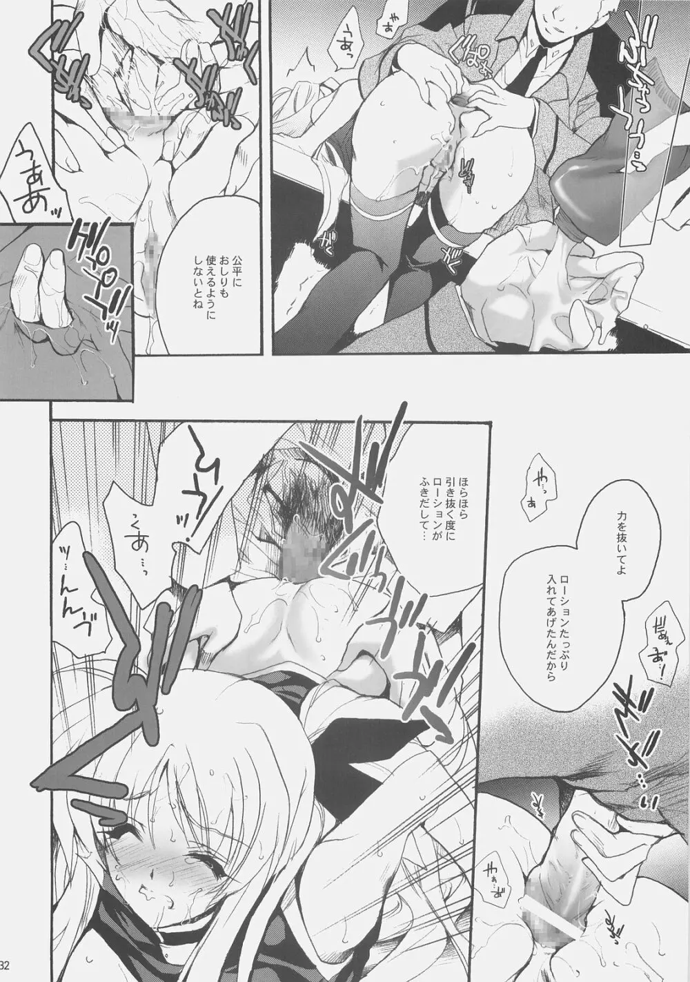 インフルエンス・マキナ - page32