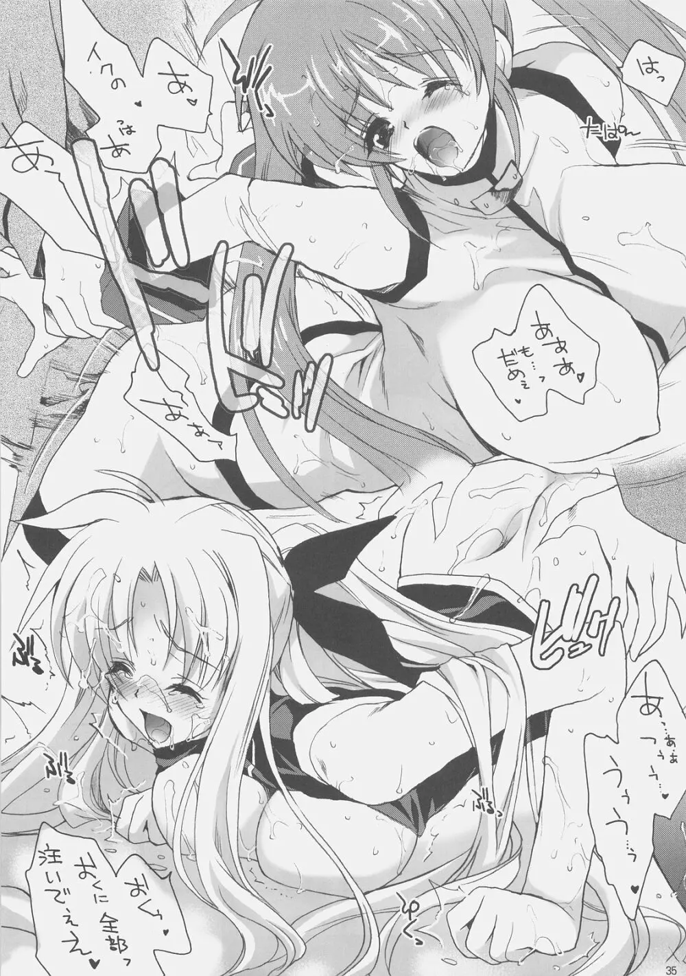 インフルエンス・マキナ - page35