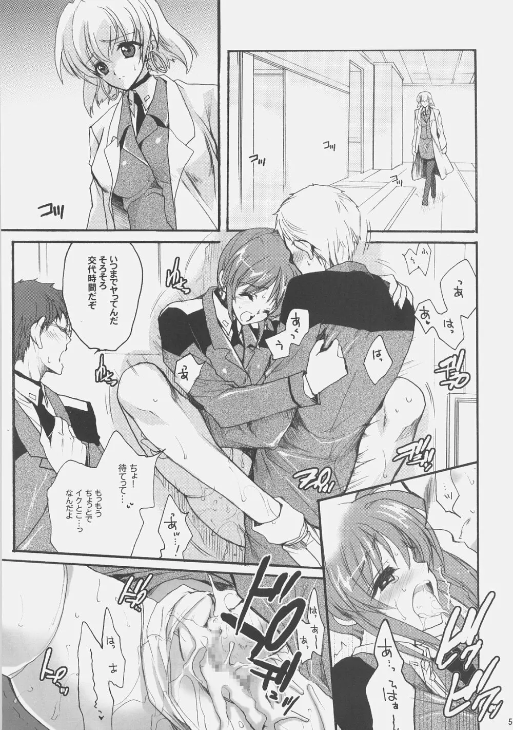 インフルエンス・マキナ - page5