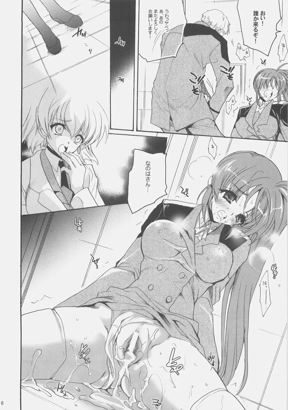 インフルエンス・マキナ - page6