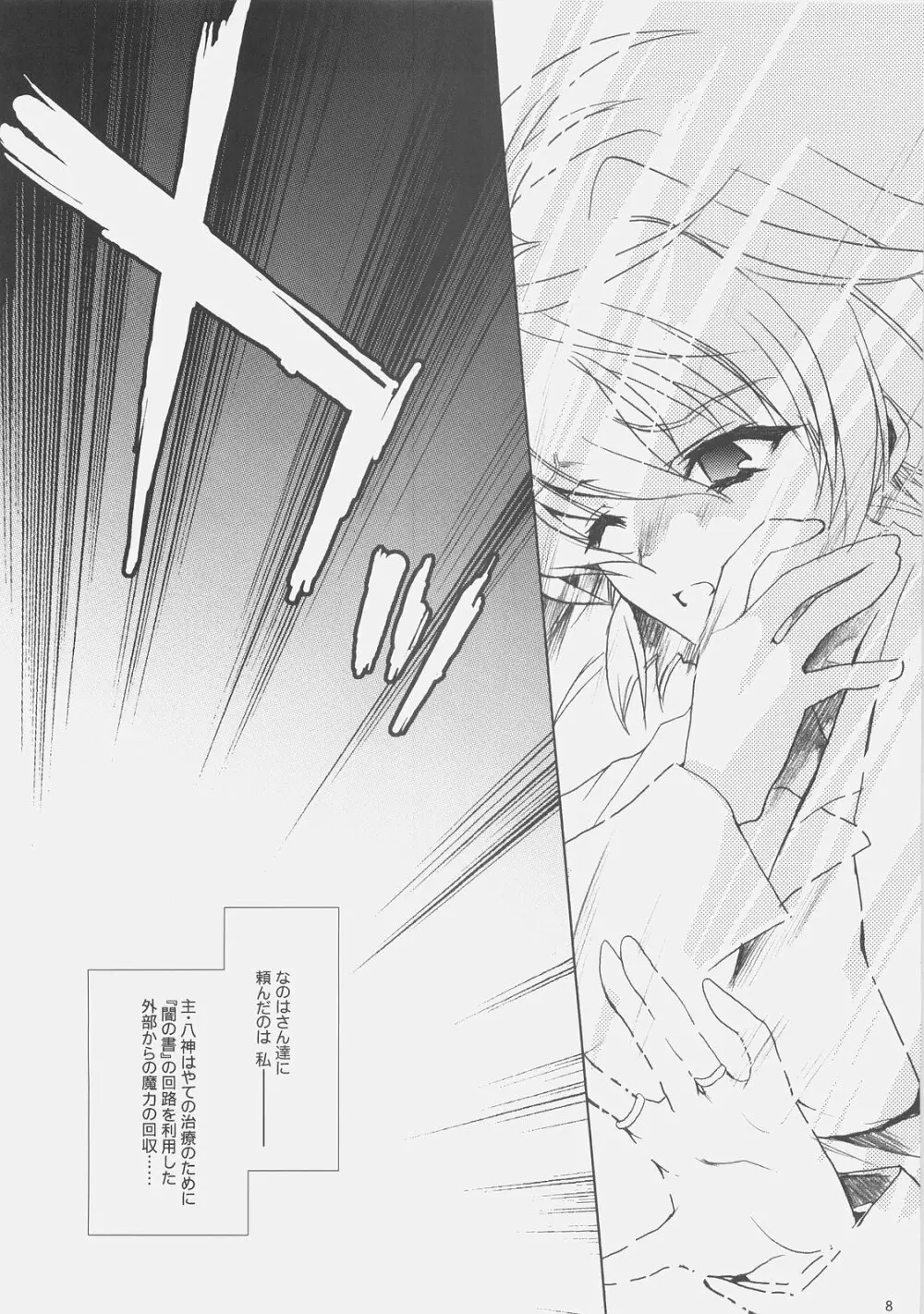 インフルエンス・マキナ - page8