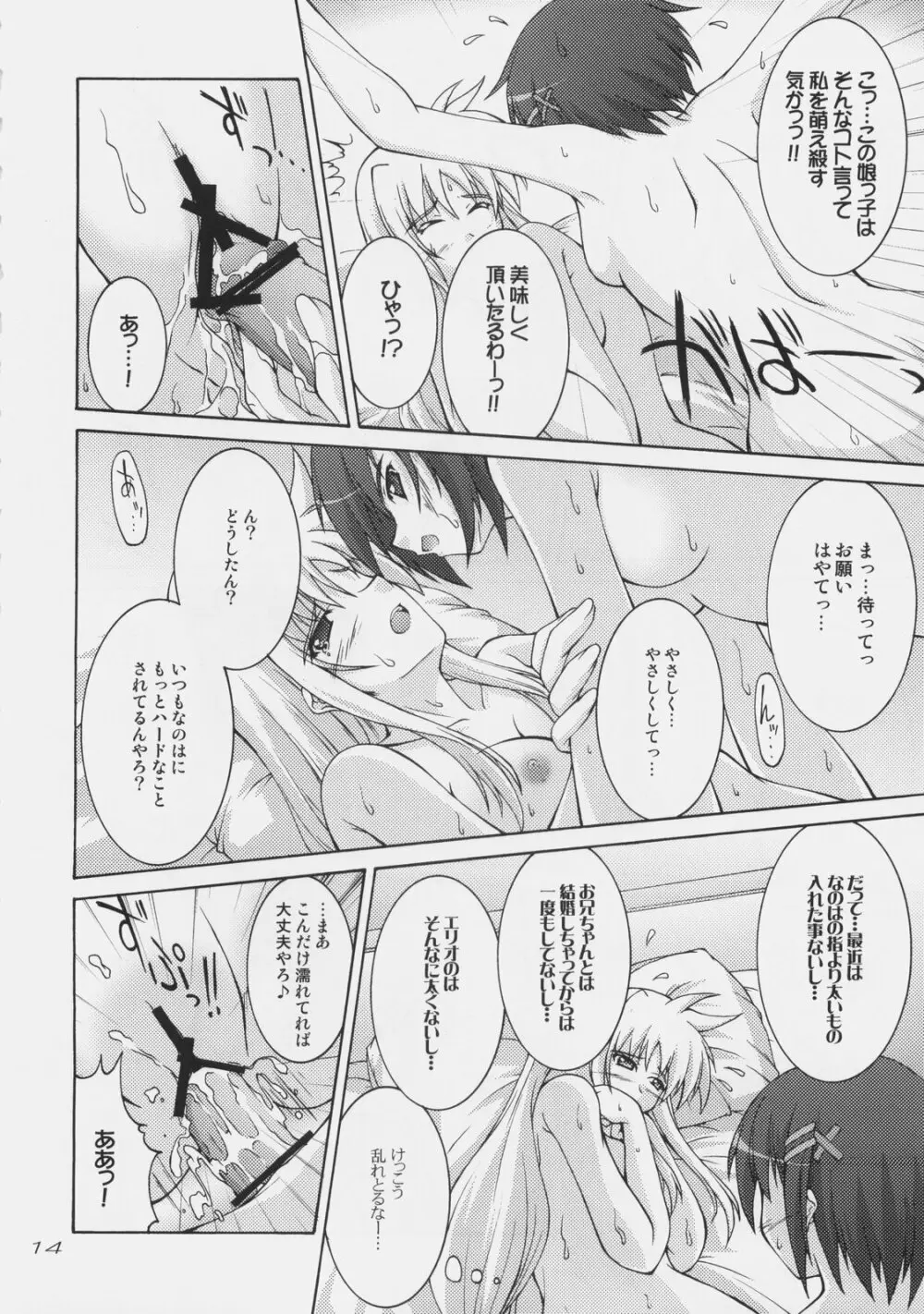 六課は本日も異常なし - page12