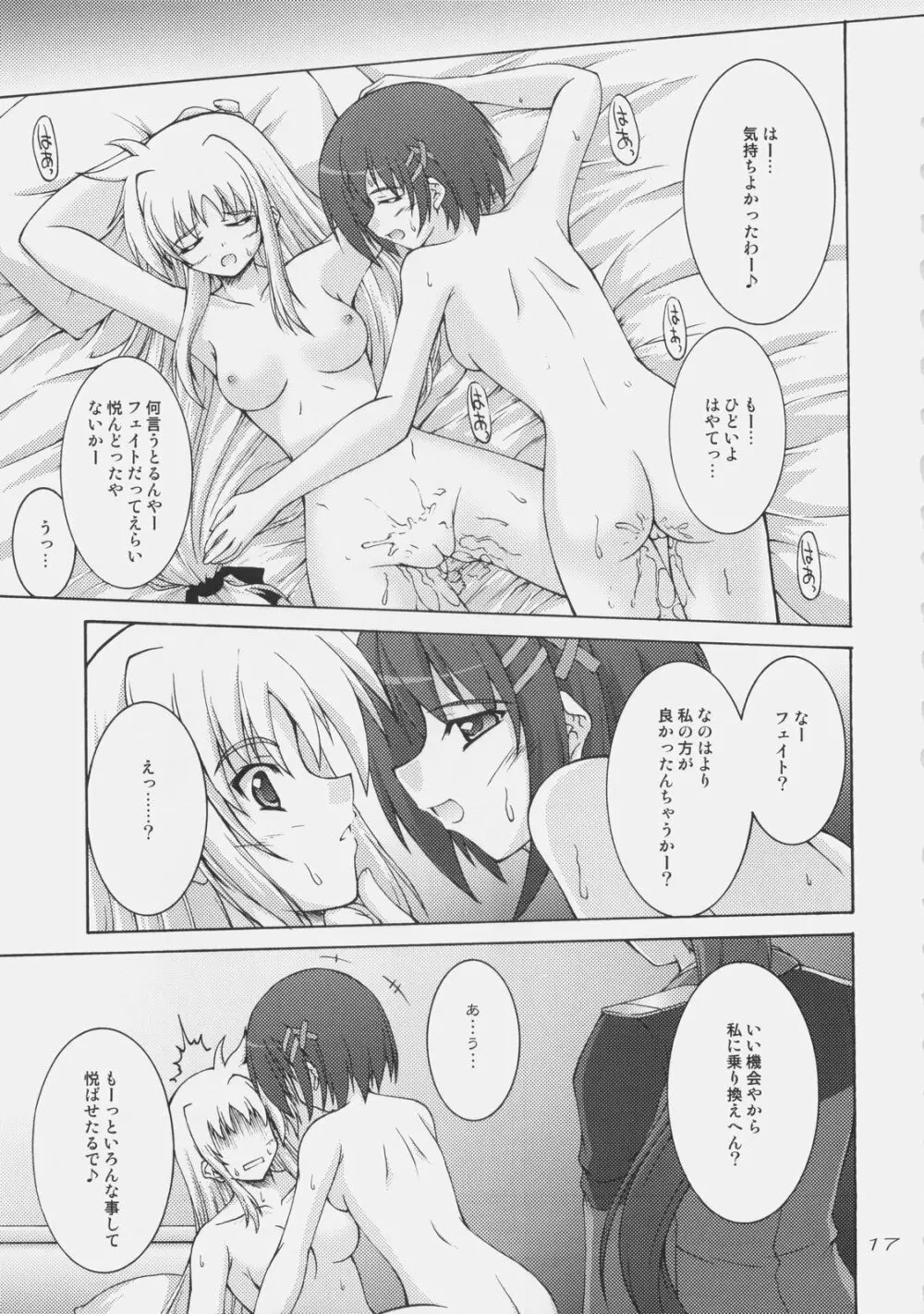 六課は本日も異常なし - page15