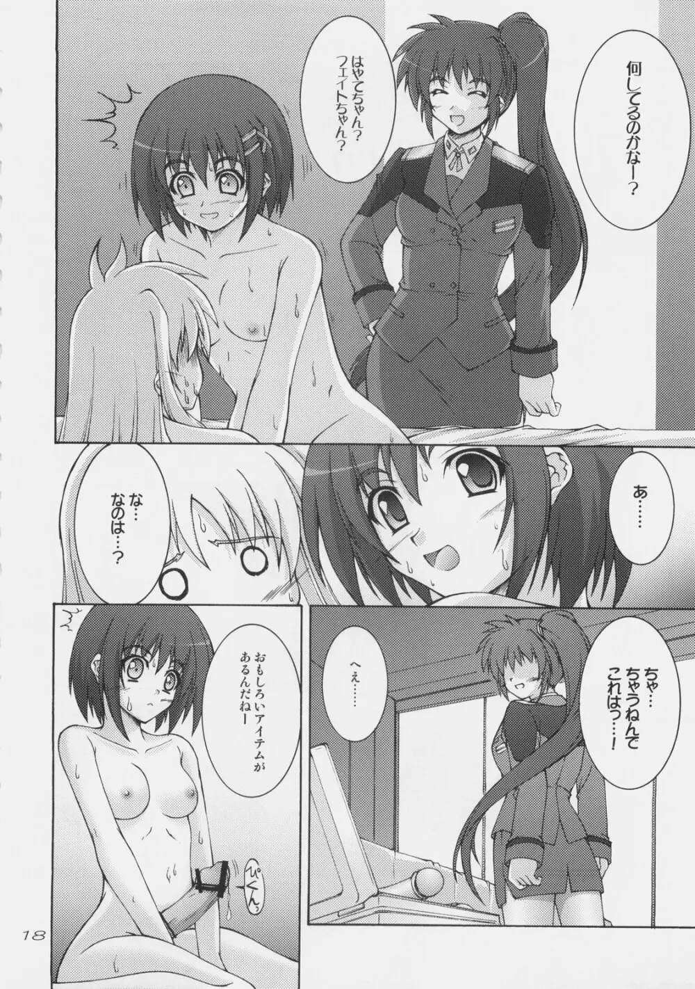 六課は本日も異常なし - page16
