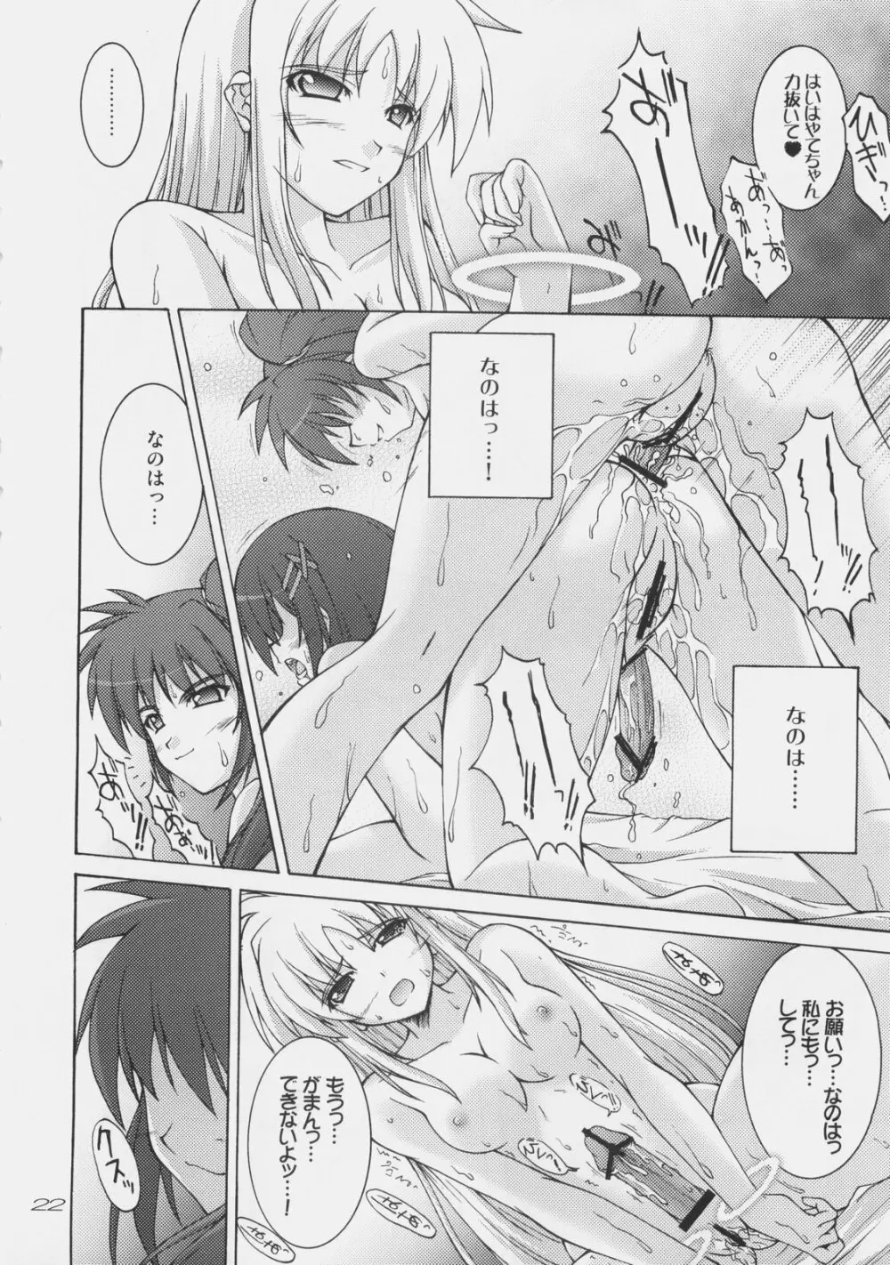 六課は本日も異常なし - page20