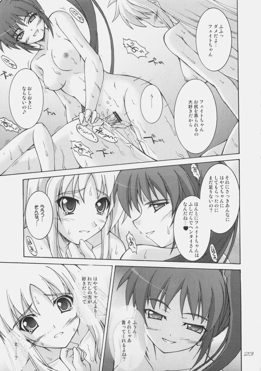 六課は本日も異常なし - page21