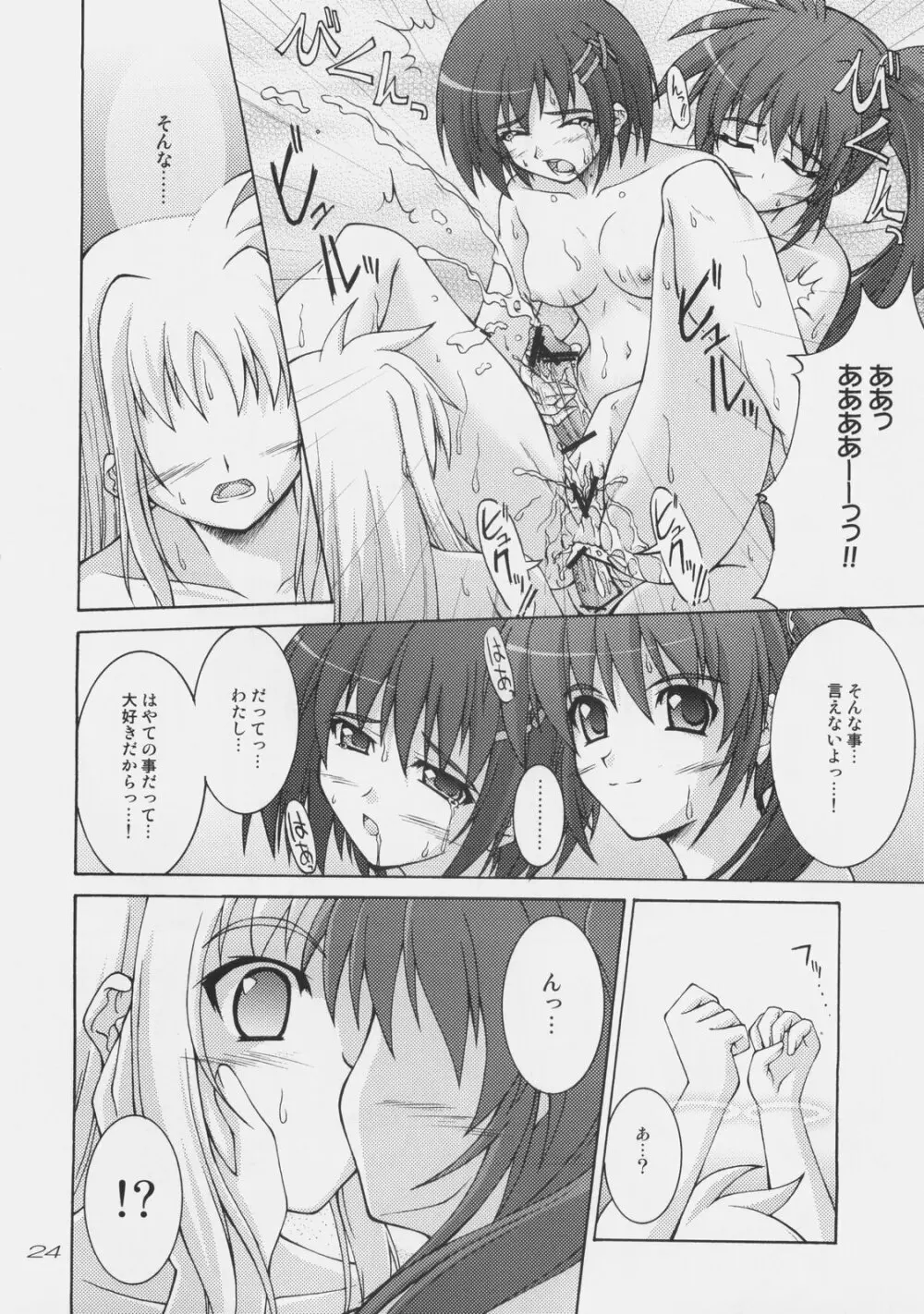 六課は本日も異常なし - page22