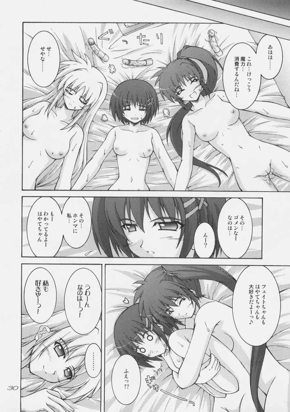 六課は本日も異常なし - page28