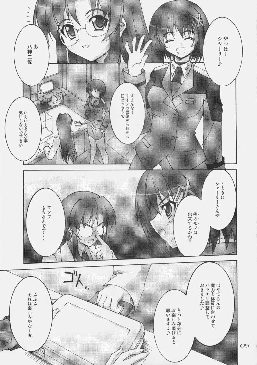 六課は本日も異常なし - page3