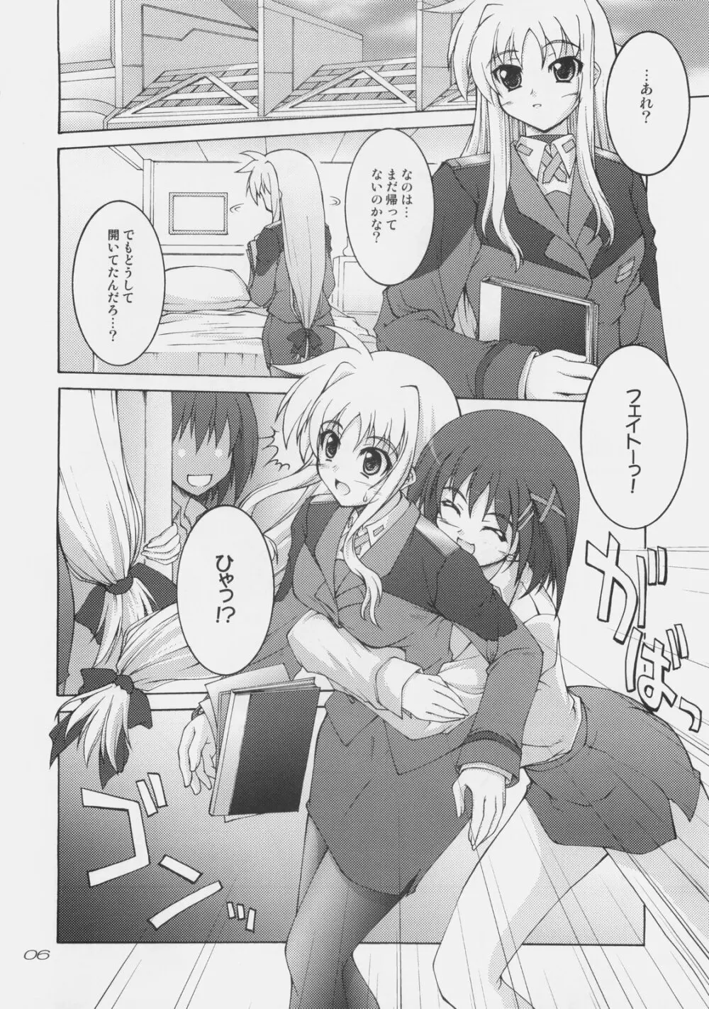 六課は本日も異常なし - page4