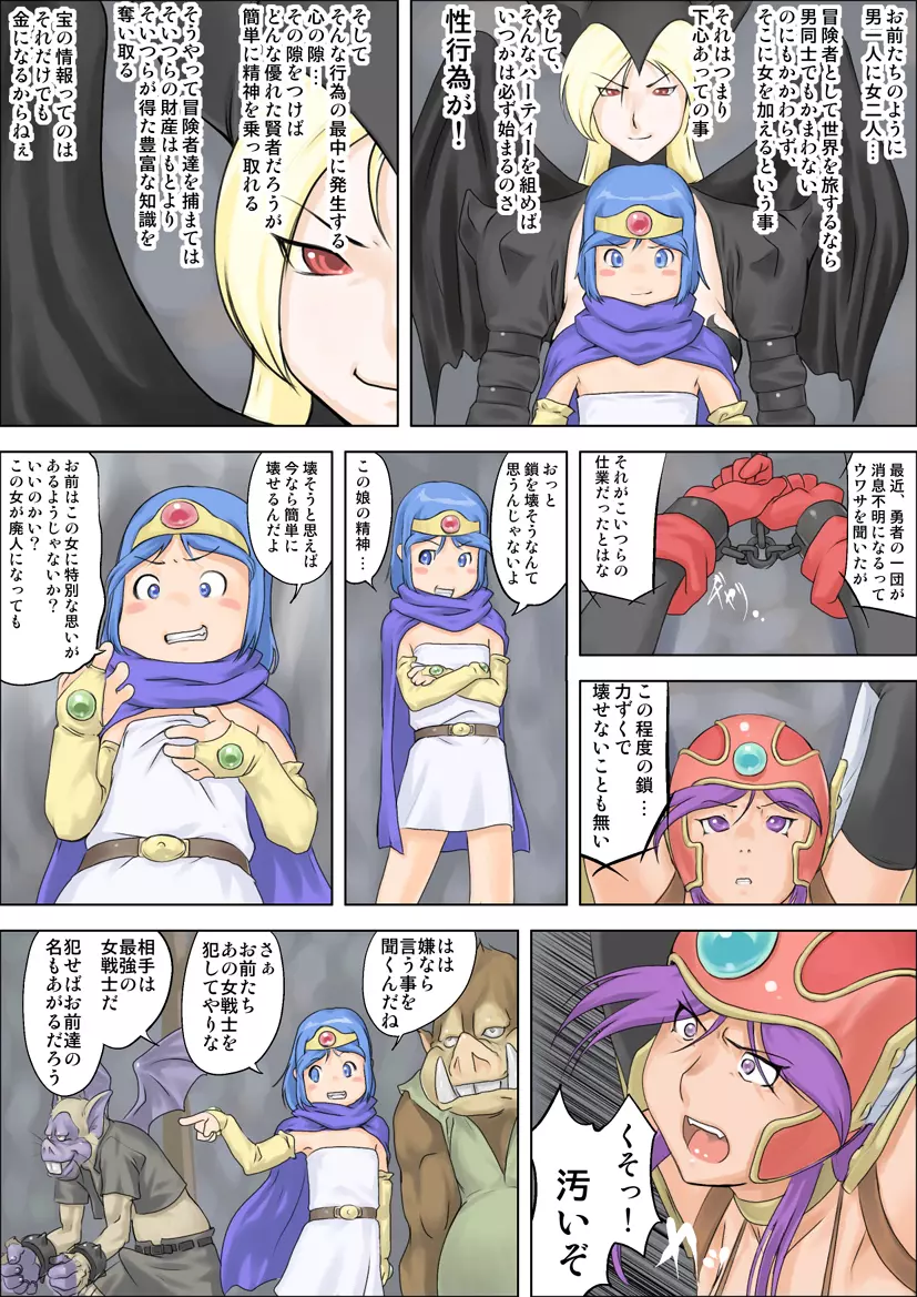 勇者デカチン～エロモンスターを制す～ - page10