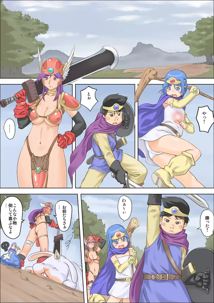 勇者デカチン～エロモンスターを制す～ - page4