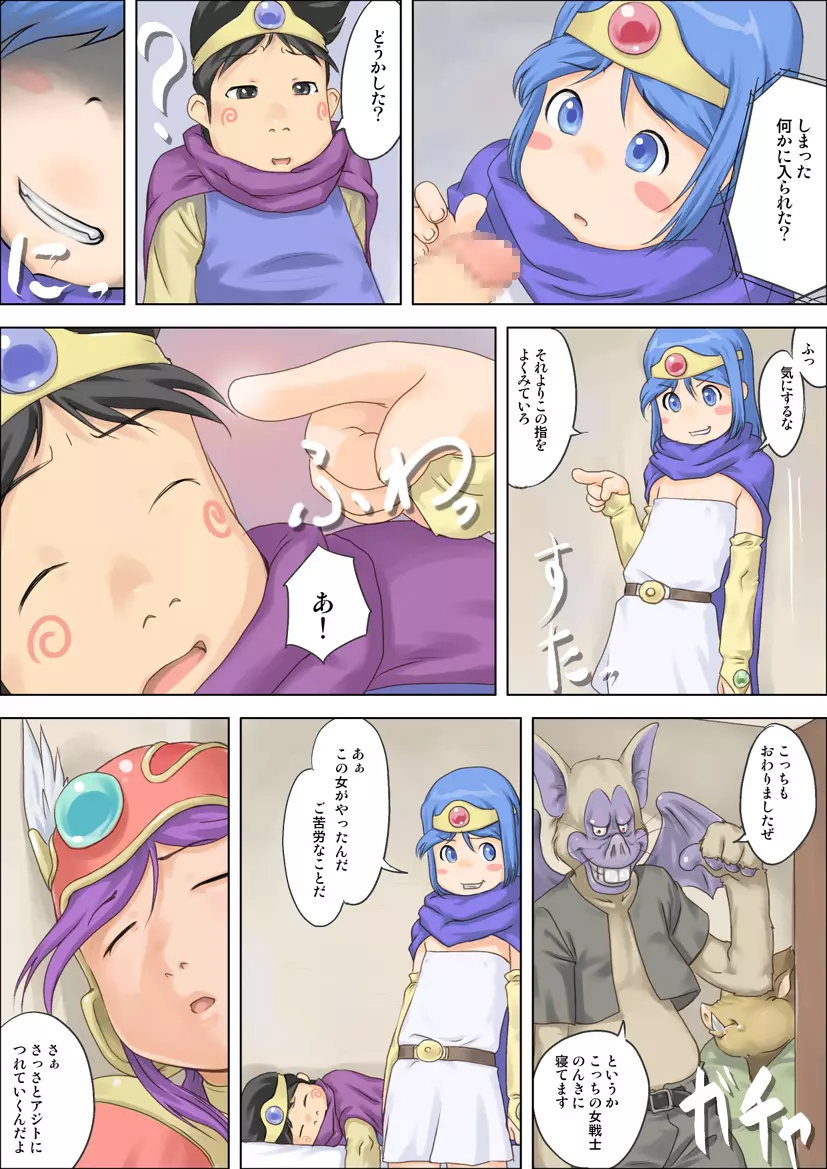 勇者デカチン～エロモンスターを制す～ - page8