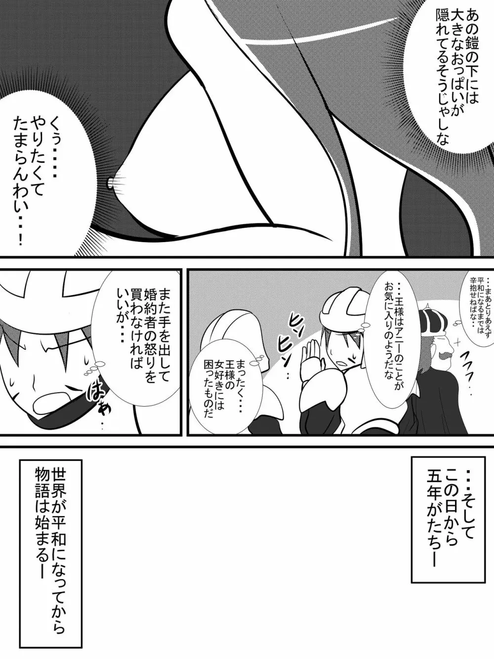 幼馴染の女騎士が王女になるまで前編 - page10
