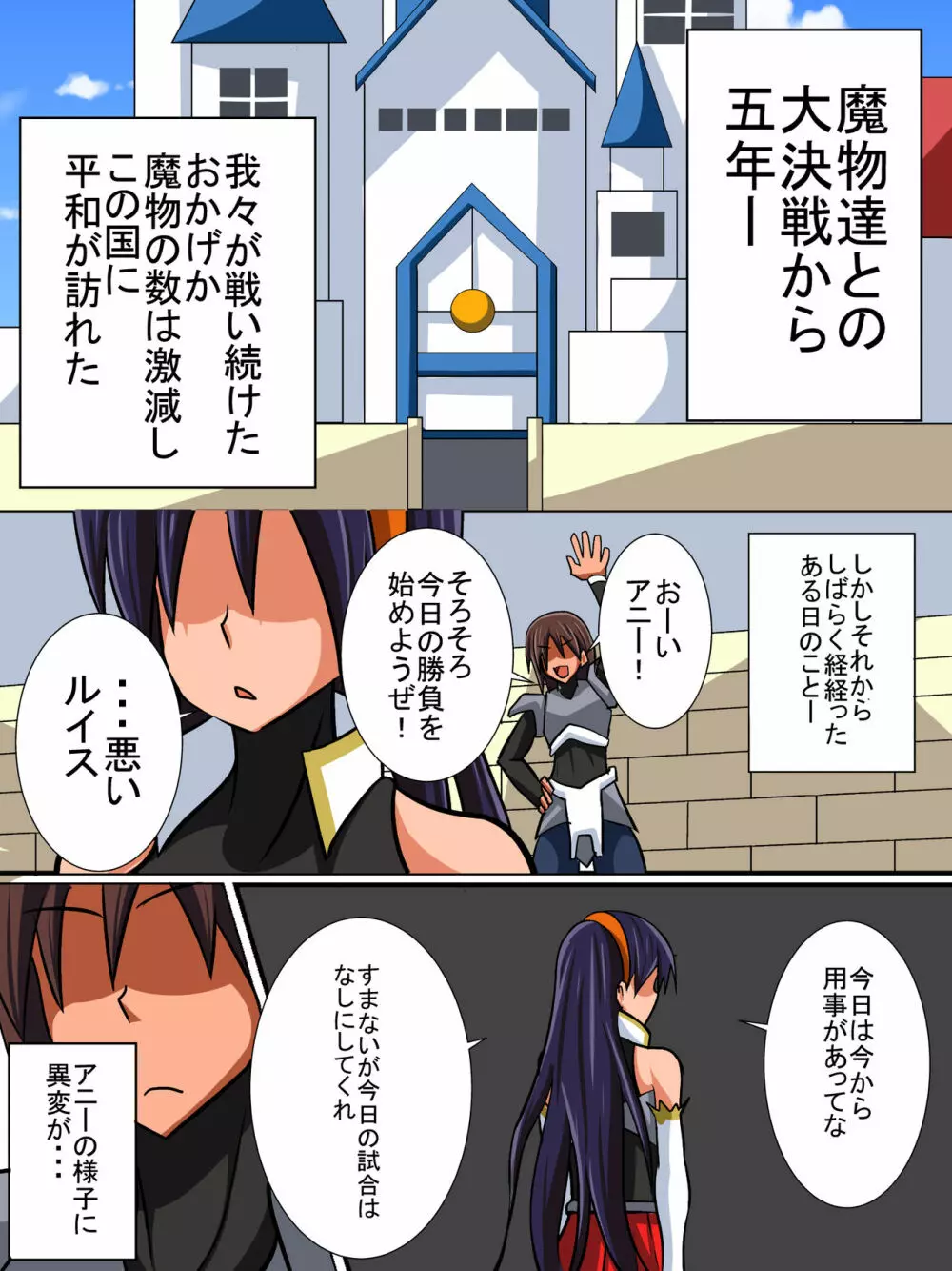 幼馴染の女騎士が王女になるまで前編 - page11