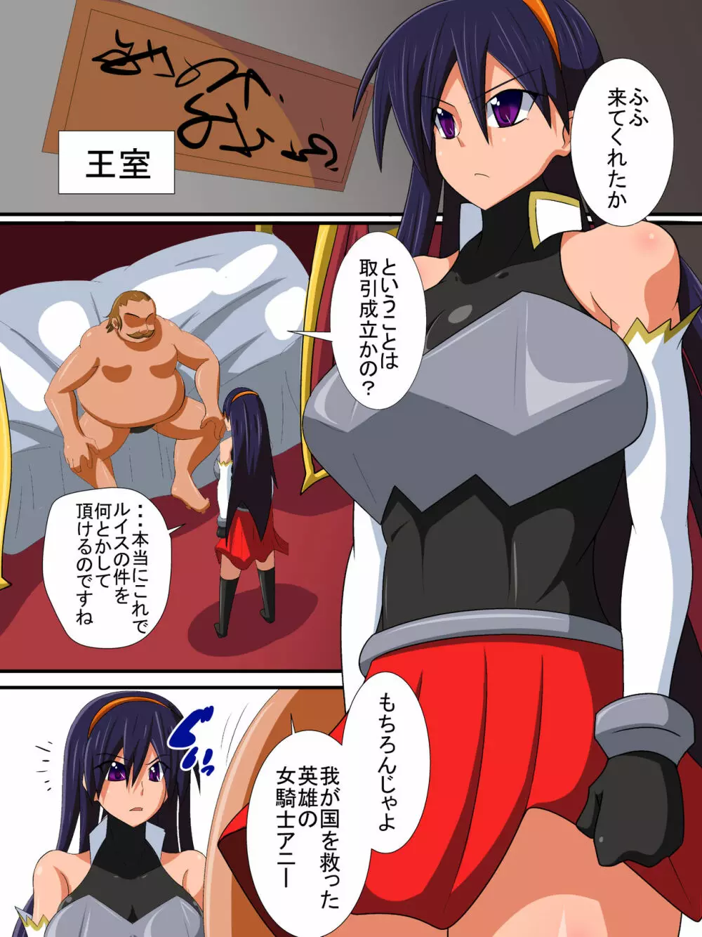 幼馴染の女騎士が王女になるまで前編 - page12