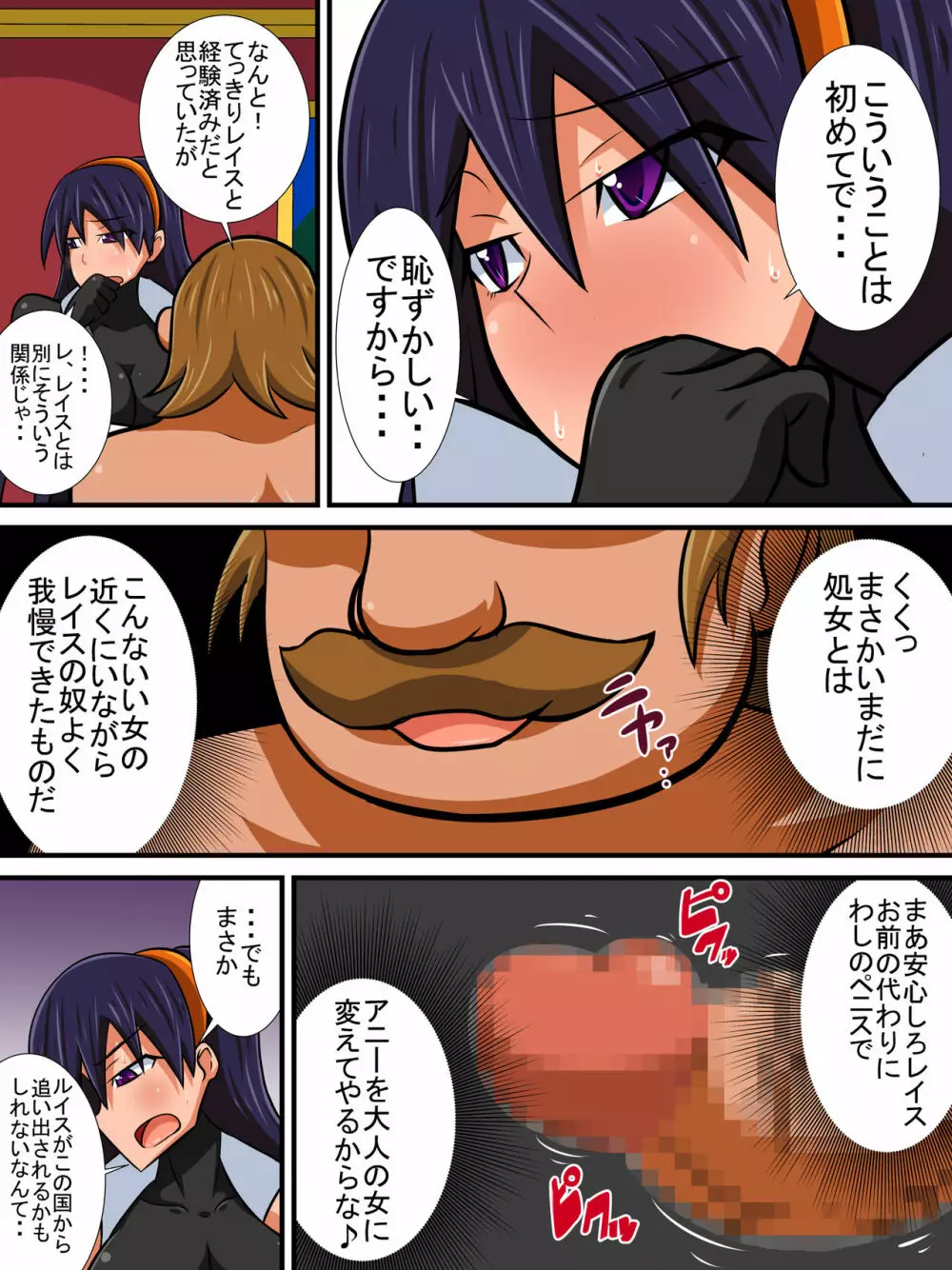 幼馴染の女騎士が王女になるまで前編 - page15