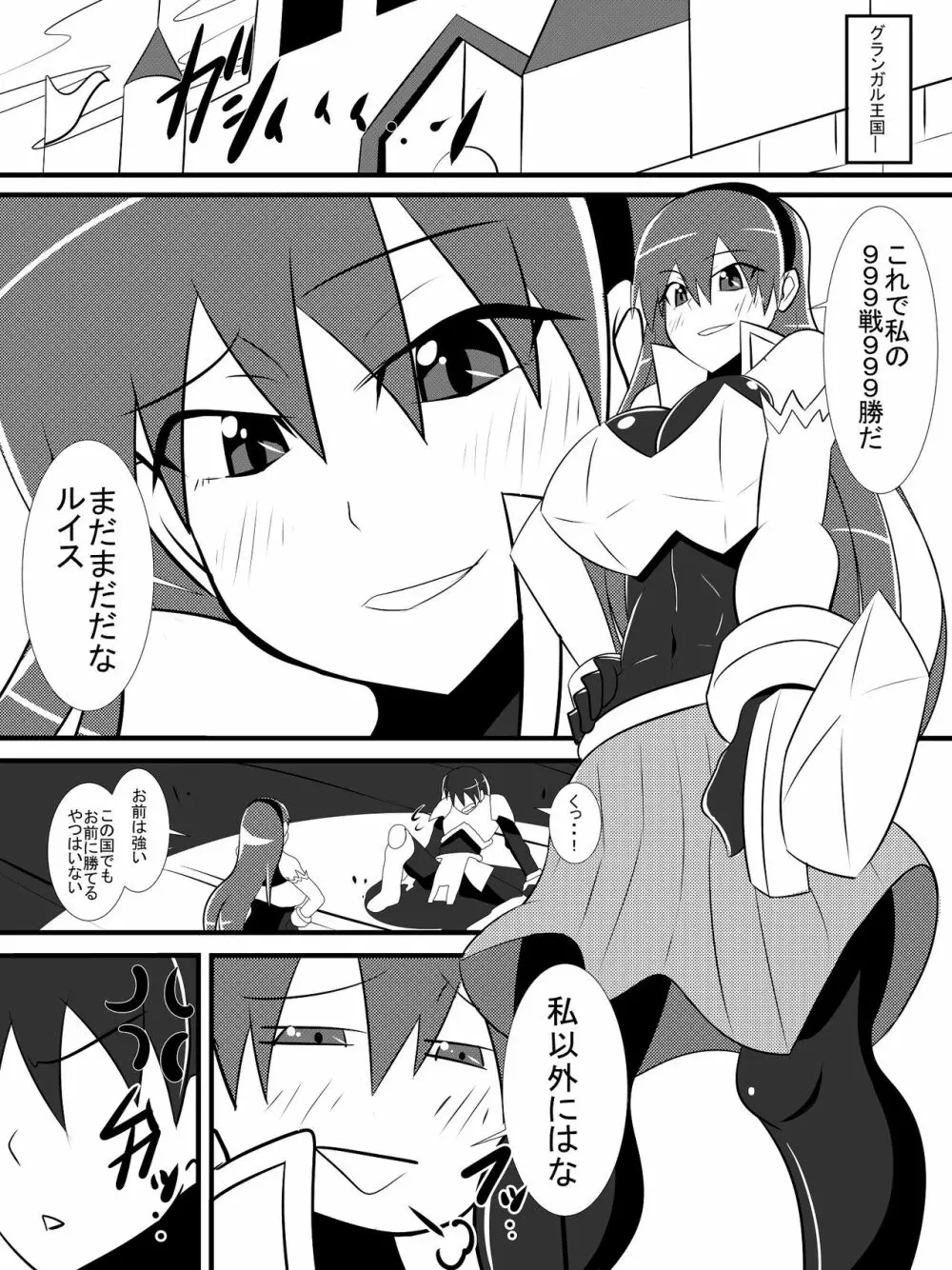 幼馴染の女騎士が王女になるまで前編 - page2
