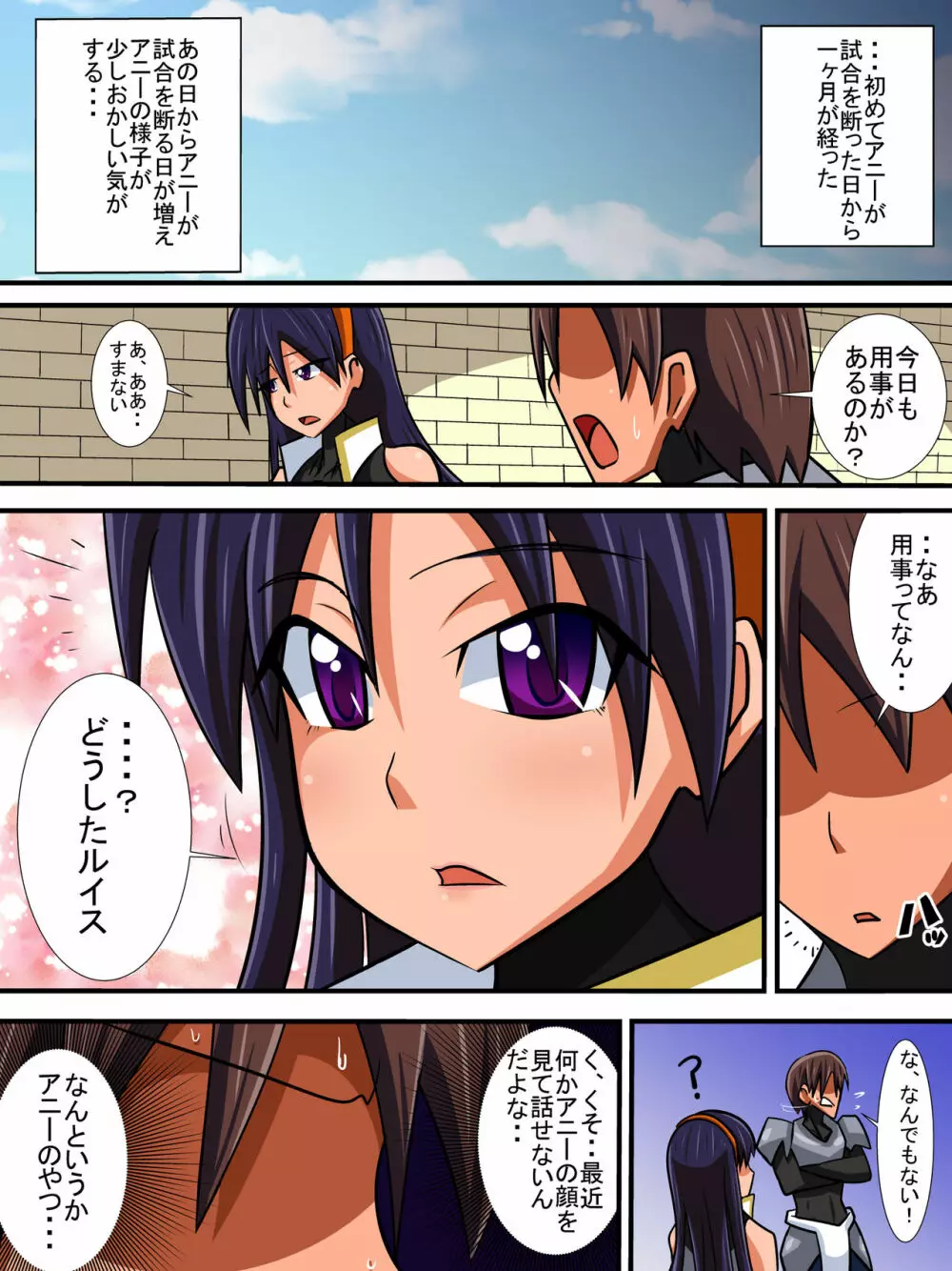 幼馴染の女騎士が王女になるまで前編 - page25