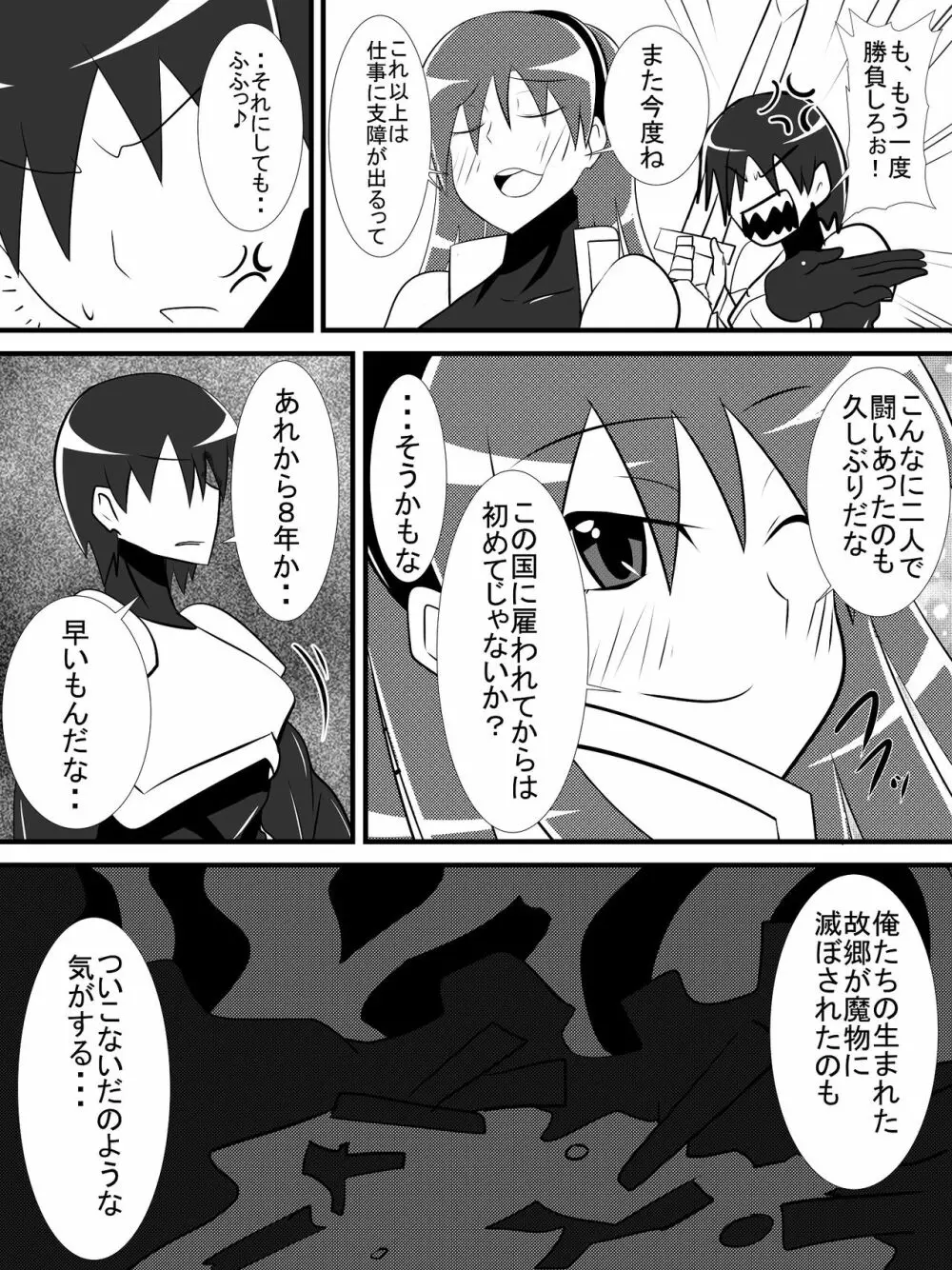 幼馴染の女騎士が王女になるまで前編 - page3