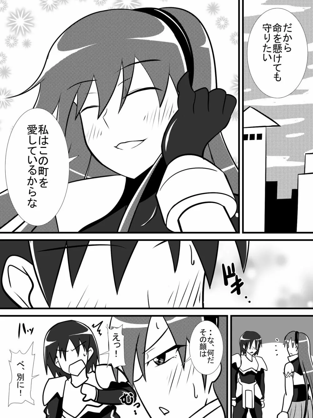 幼馴染の女騎士が王女になるまで前編 - page5
