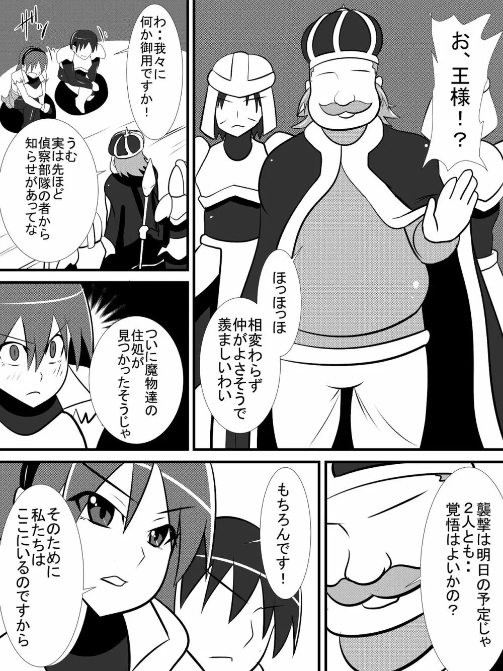 幼馴染の女騎士が王女になるまで前編 - page8