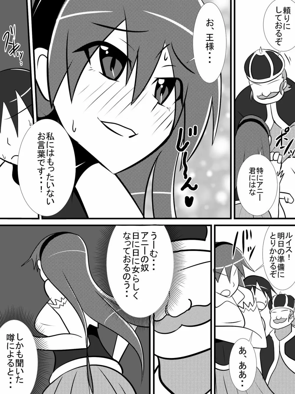幼馴染の女騎士が王女になるまで前編 - page9