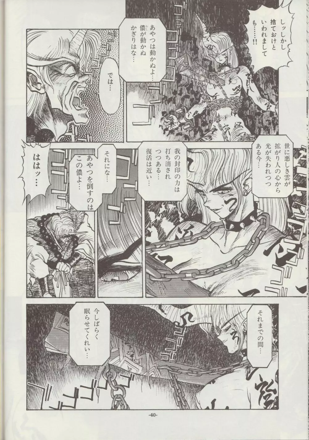 御伽童子 COMPLETE - page41