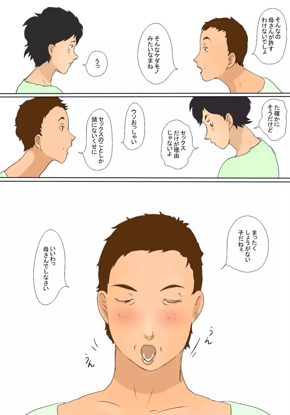 君枝の母のつとめ - page15