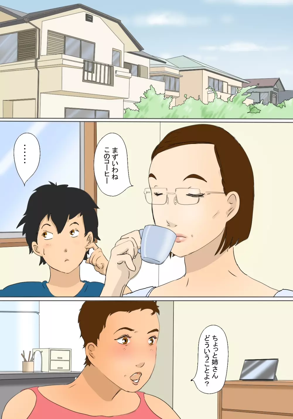 君枝の母のつとめ - page2