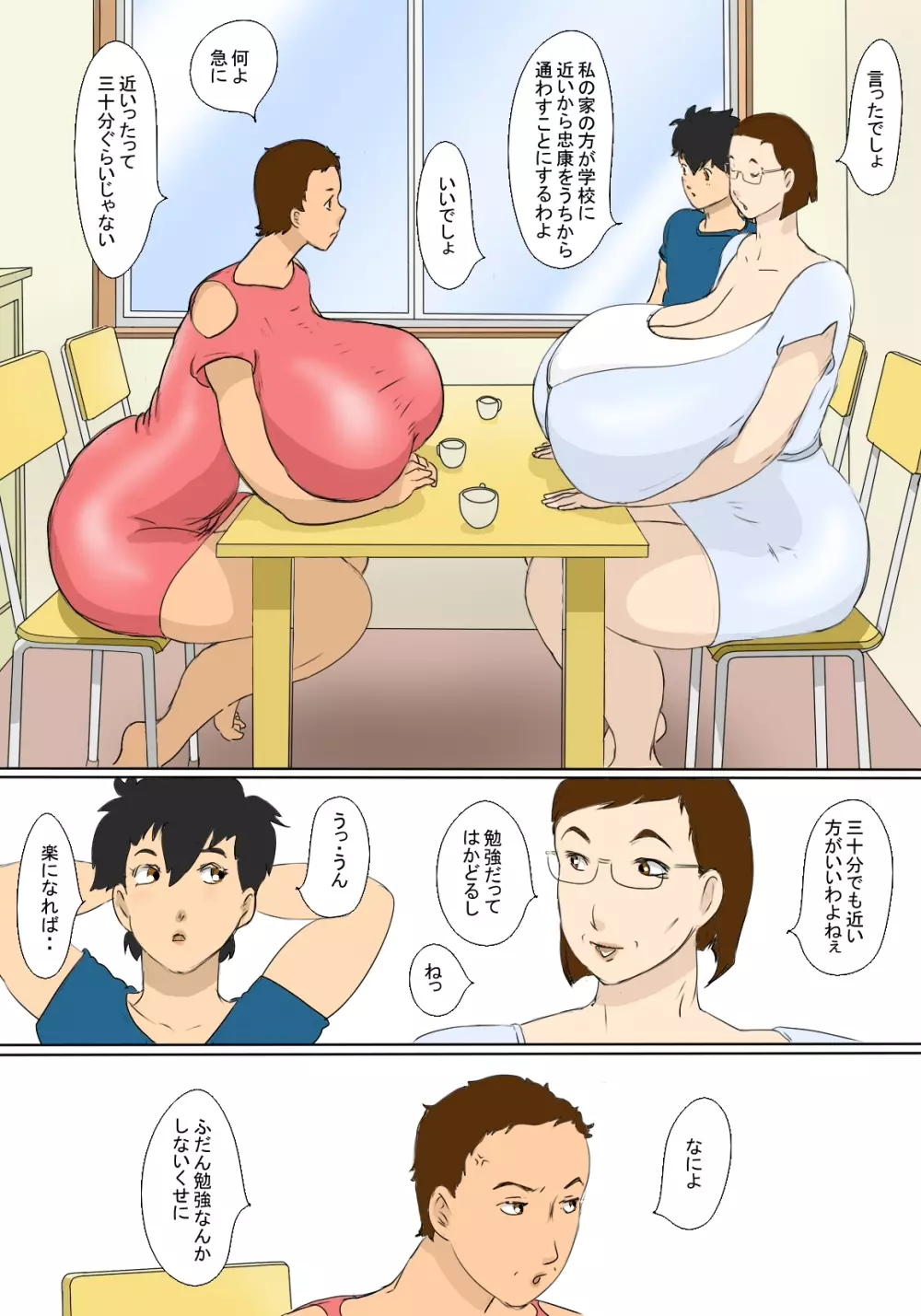 君枝の母のつとめ - page3