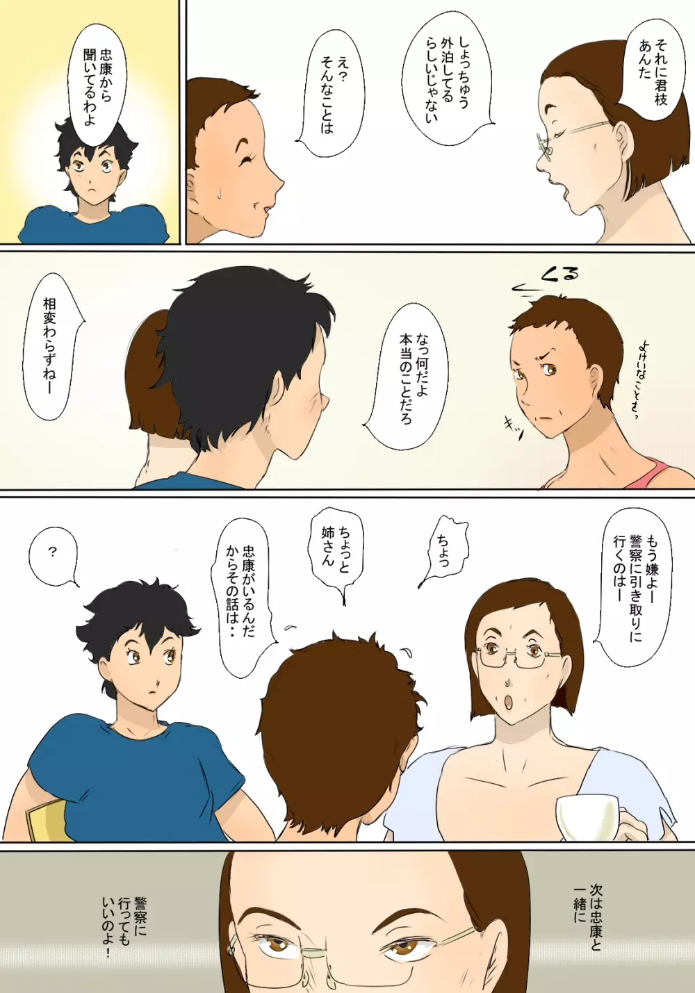 君枝の母のつとめ - page4