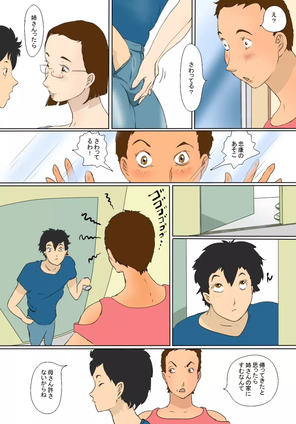 君枝の母のつとめ - page7