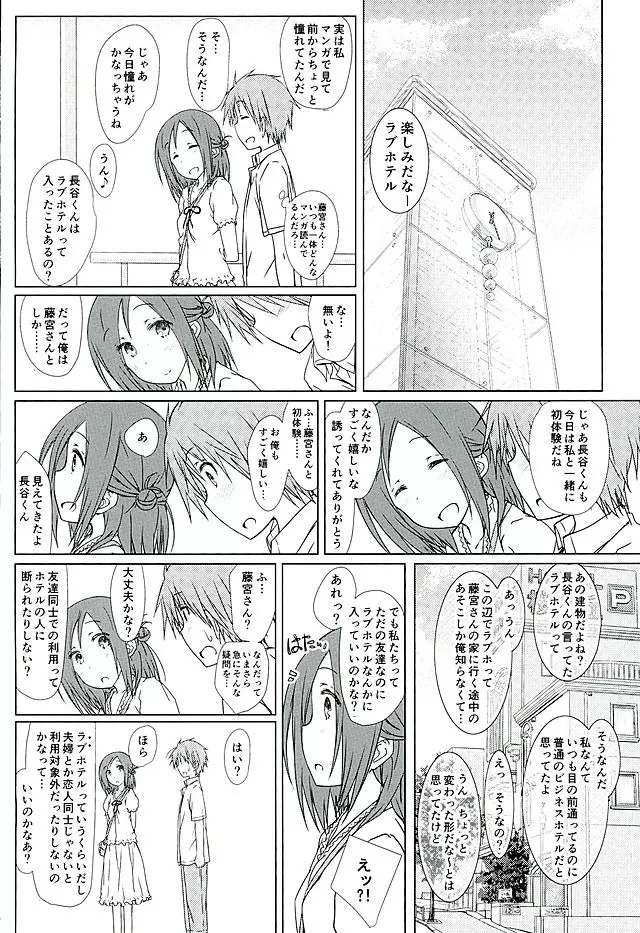 「友達と休憩。」 - page5