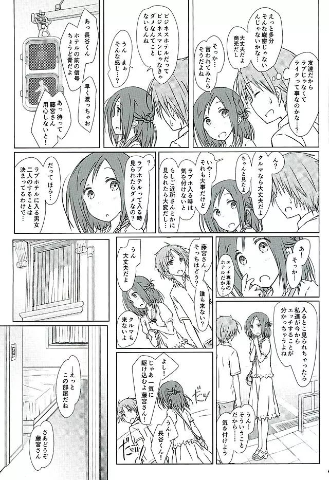 「友達と休憩。」 - page6