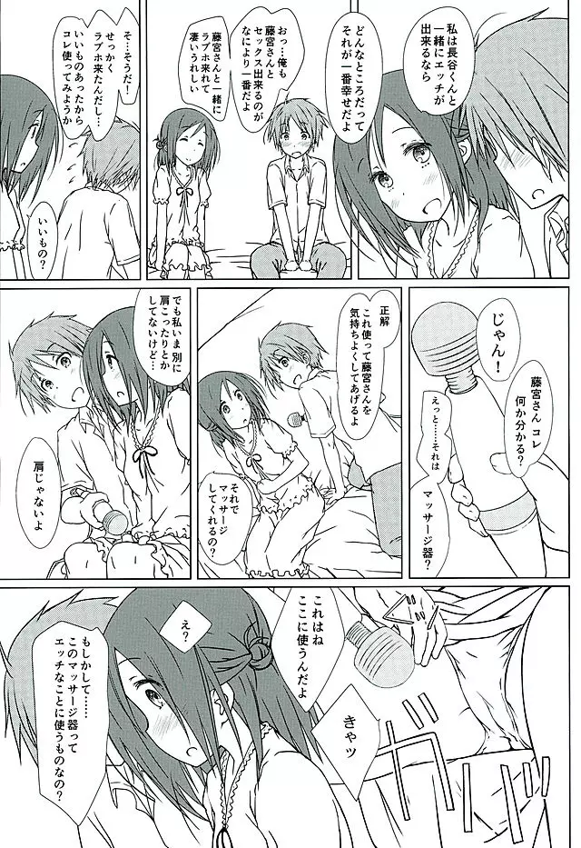 「友達と休憩。」 - page8