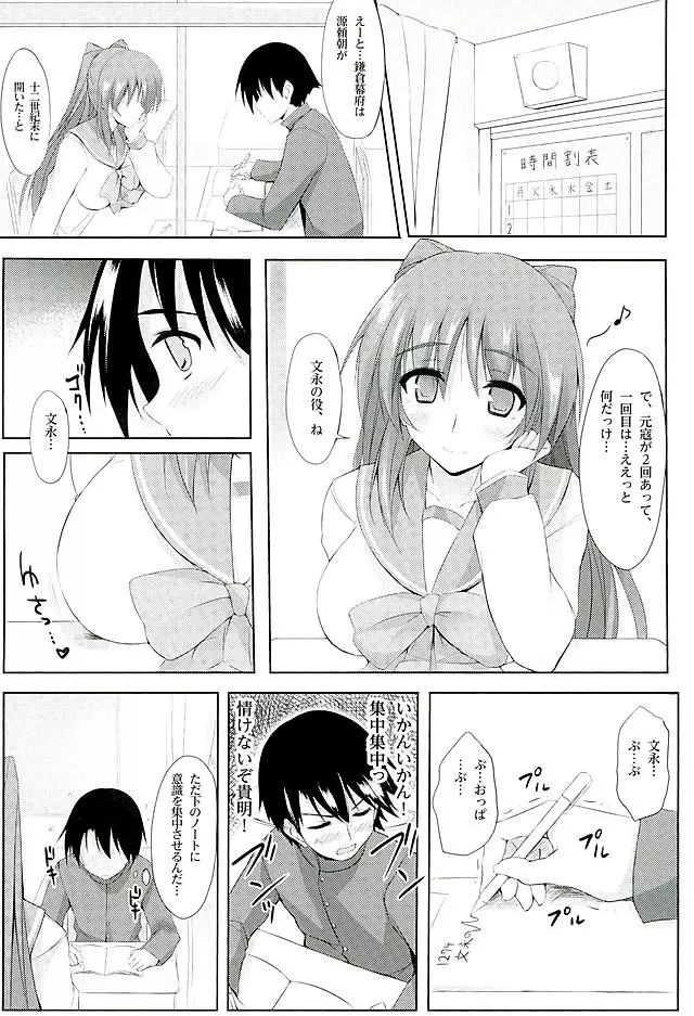 ※補習授業です。 - page4