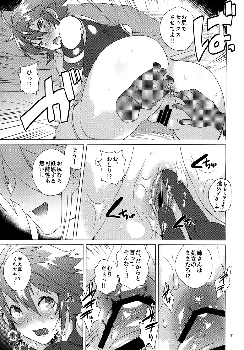 ねえさんのおしり - page7