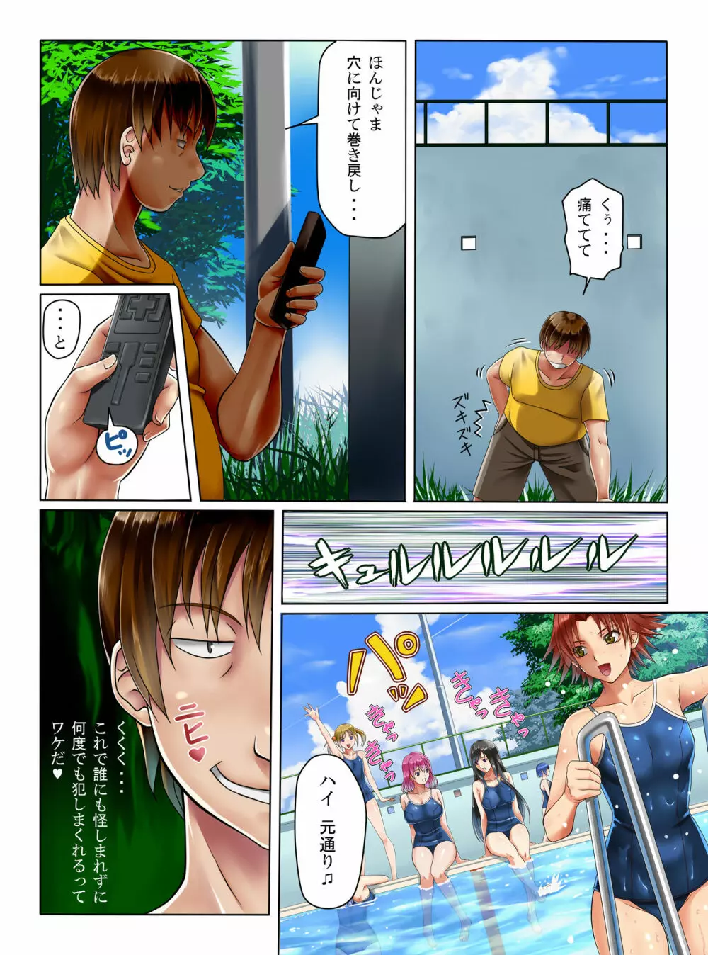 もしも、スク水女子達の時間を止めることができたら - page26