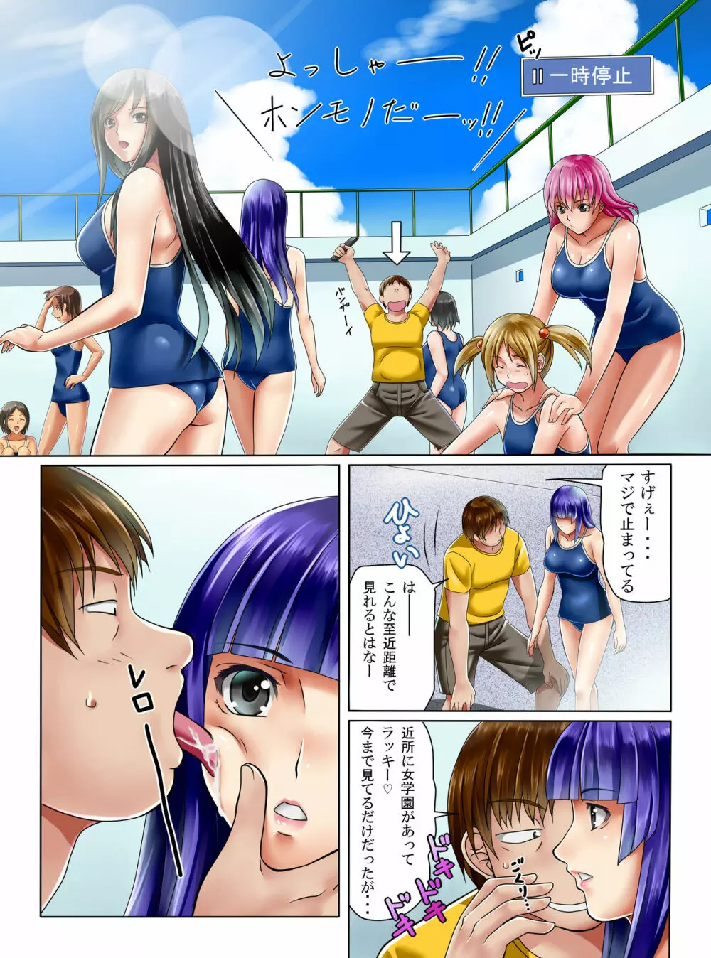 もしも、スク水女子達の時間を止めることができたら - page5