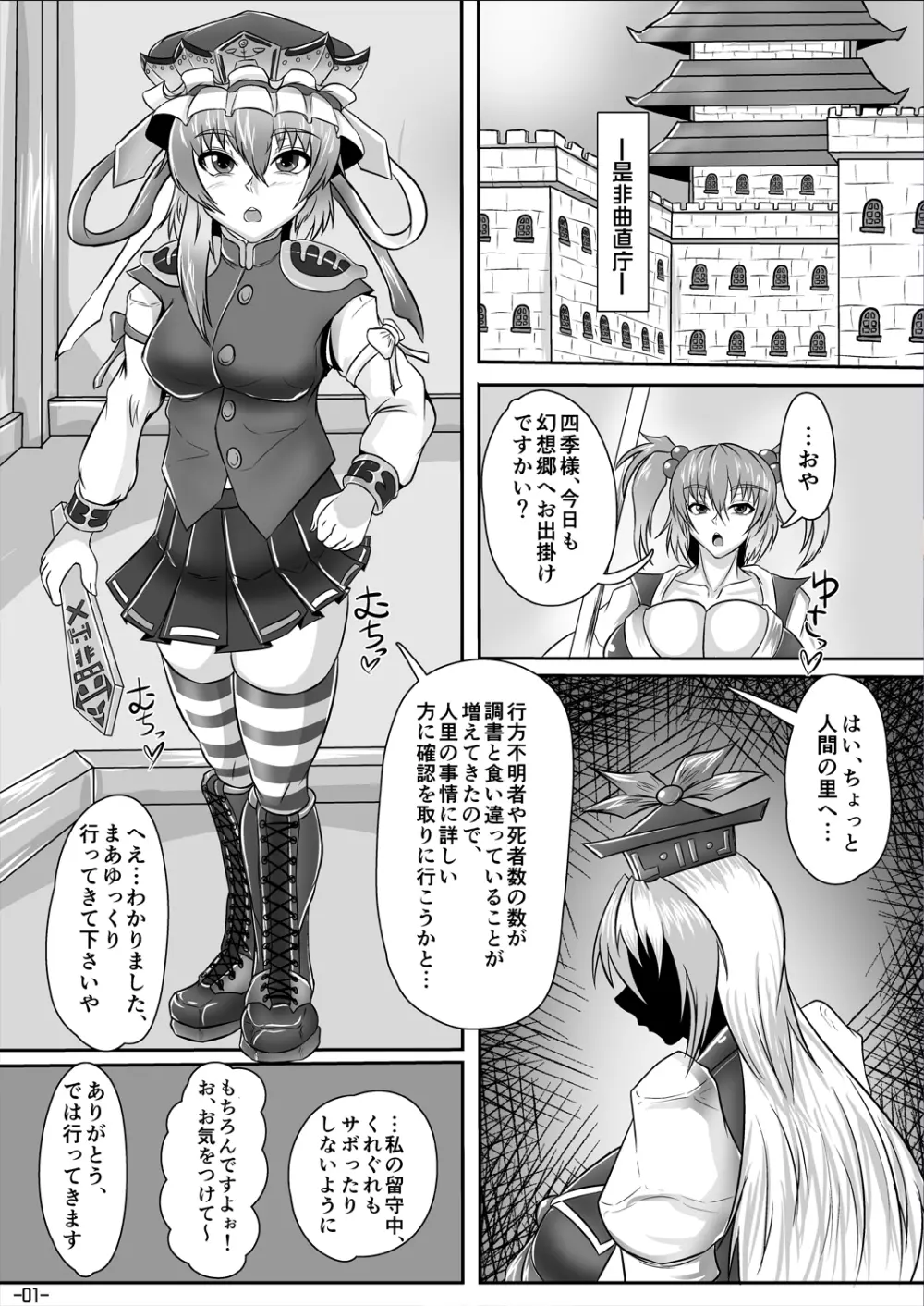 Derangement Judgement - page2