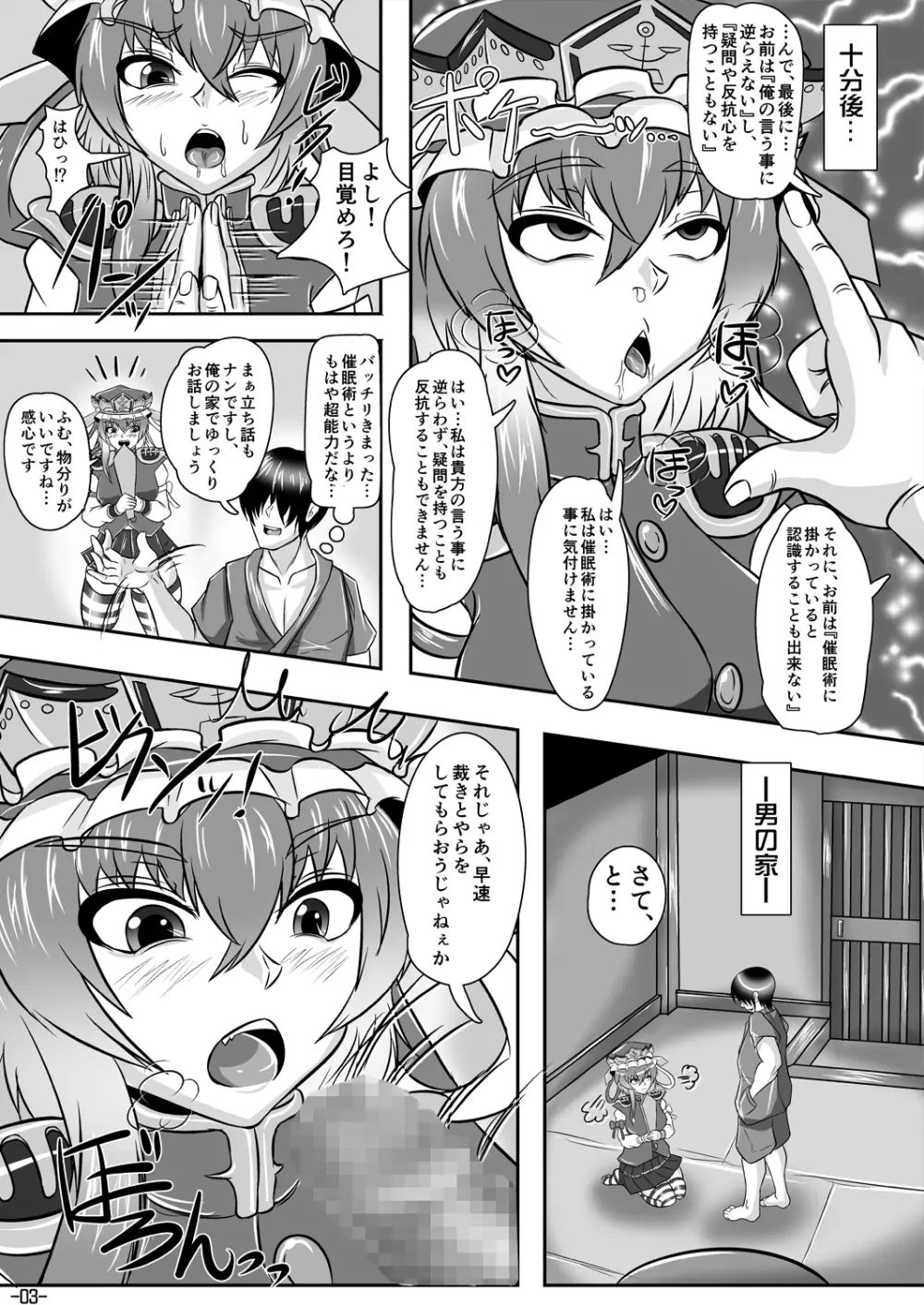 Derangement Judgement - page4